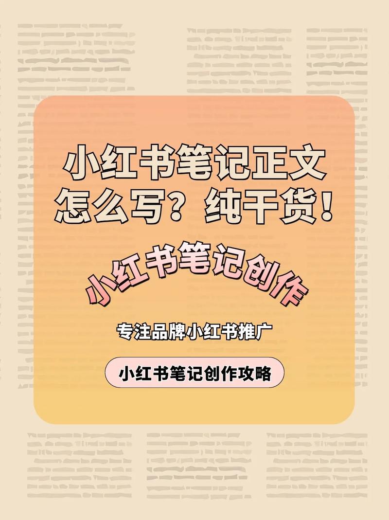 **小红书笔记互动秘诀:让你的内容火起来!**