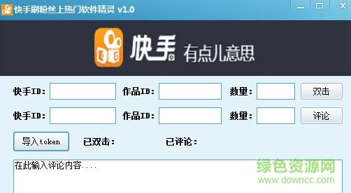 最新更新!快手粉丝增长必备工具——热门刷粉软件推荐下载。