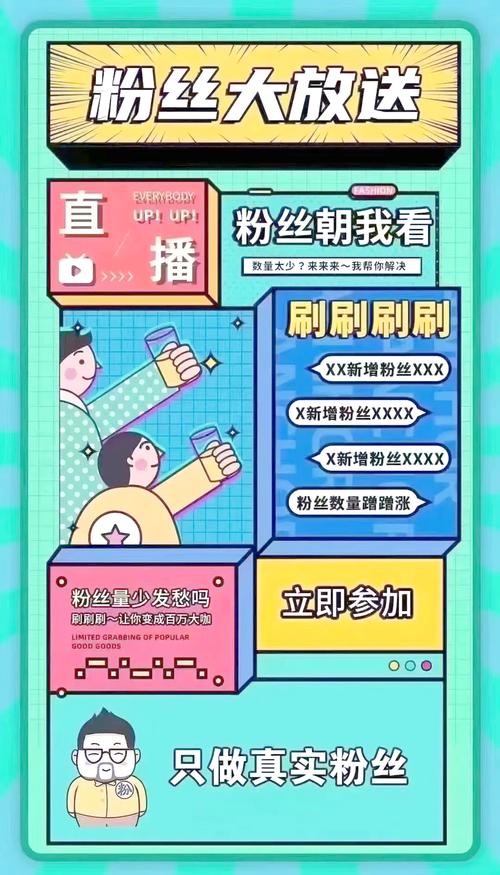 快速提升抖音影响力的秘诀:粉丝自助下单平台的魔力揭秘!