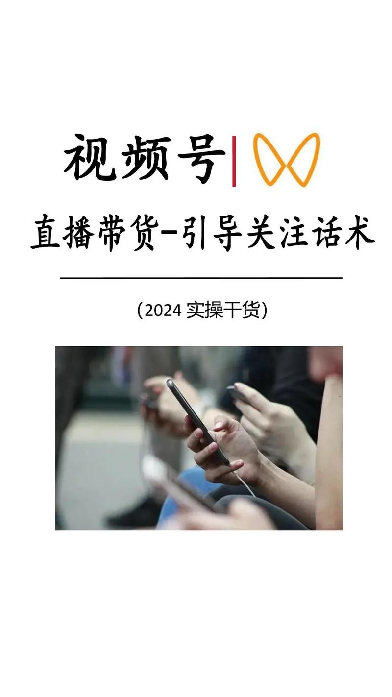 **标题:揭秘视频号运营新趋势:掌握这些技巧,粉丝飙升不是梦!**