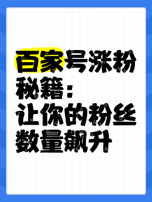 **标题:揭秘微博涨粉利器,轻松实现粉丝高效增长!**