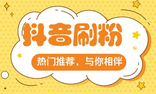 提升微博影响力,这款刷粉工具你get了吗?