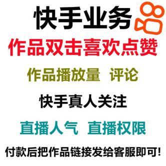 探索快手刷粉软件官网,助力网红之路