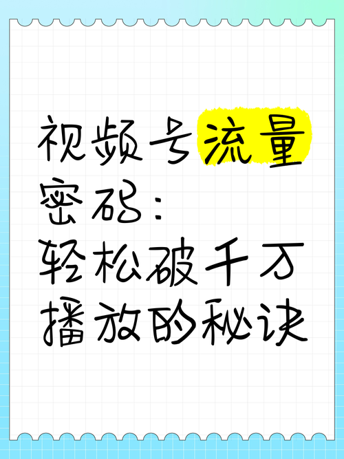 揭秘b站的流量密码！掌握这些刷播放量技巧轻松成为全站热门!