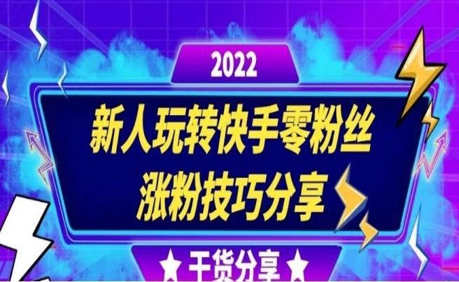 独家分享:快手一键涨粉软件助力你成为大V!