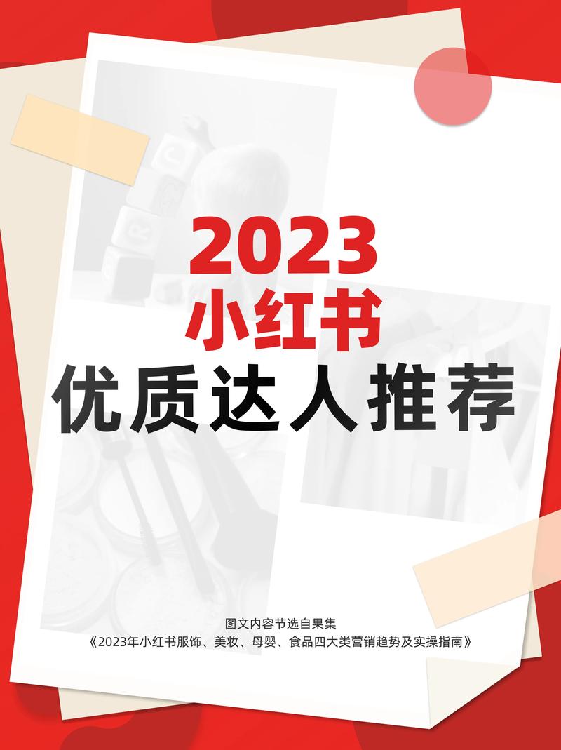 **标题:掌握小红书影响力秘诀,轻松变身达人!**