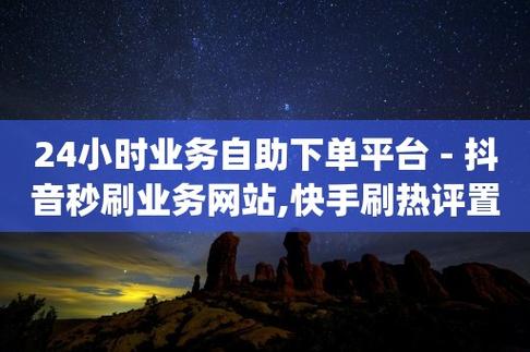 微博粉丝增长新途径:自助下单平台助你成为网红