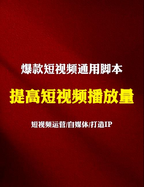**B站创作者必看:揭秘免费提升视频播放量的独门秘籍!**