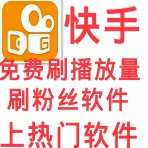 快手热门不再遥远,优质刷赞业务平台助你上榜