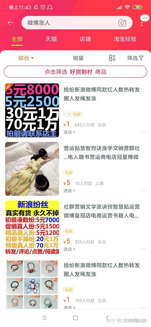 揭秘微博买粉链接，轻松增加人气不是梦！
