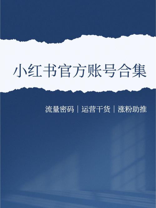 **🚀小红书自助购买小号,探索全新世界!🎉**