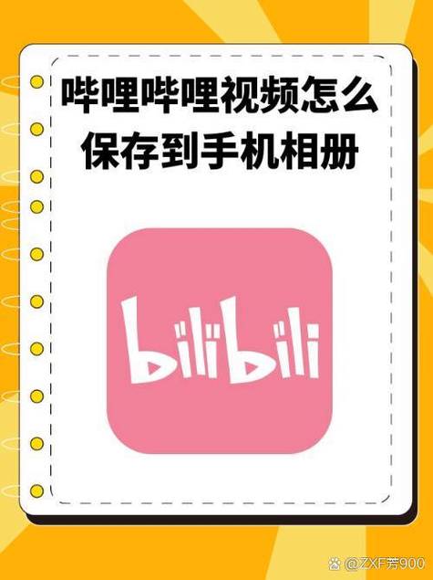 快速提升视频人气的小妙招：使用专业的刷播放量平台助力你的作品在Bilibili上走红。