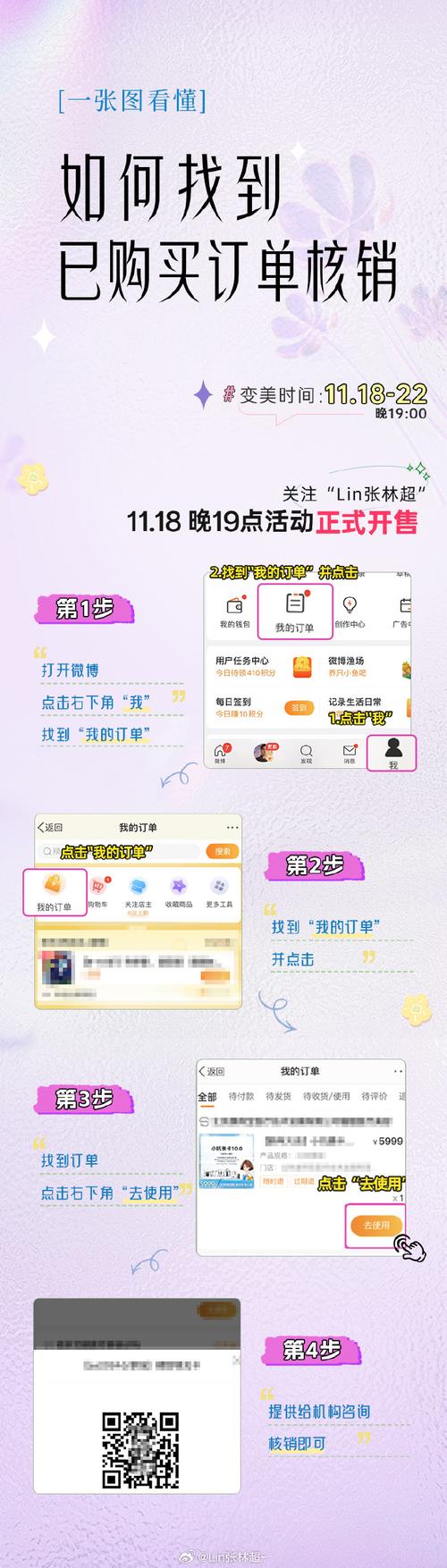 **掌握微博自助下单,轻松开启高效购物新篇章**