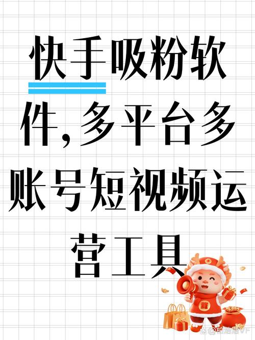 快手刷粉网实战心得分享:网红之路不再遥远