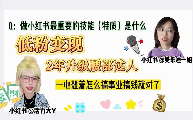 **小红书千粉账号影响力变现:揭秘价格与市场新趋势**
