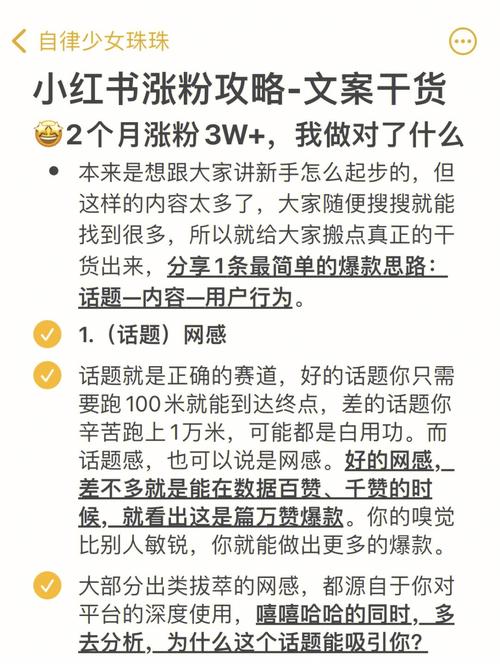 **小红书涨粉秘籍大公开:轻松俘获万千粉丝的心!**