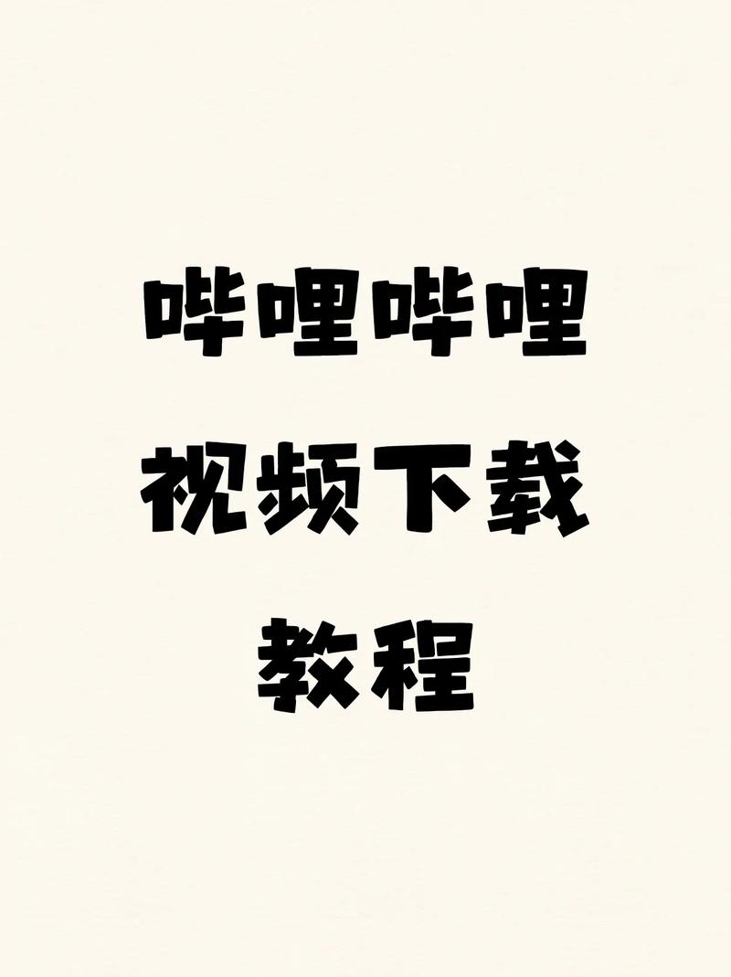 **标题:哔哩哔哩刷播放量秘籍:轻松提升视频曝光,成为UP主热门之选!**