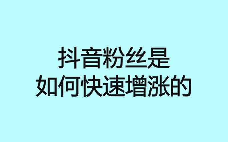 **标题:打造千人粉丝抖音号,点亮你的才华光芒**