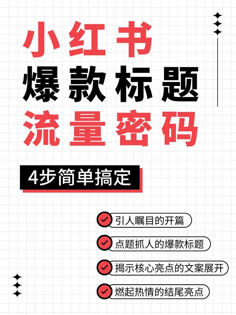 **标题:小红书点赞粉丝新玩法,揭秘人气飙升的推广秘籍!**