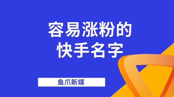 试试这款神奇的快手涨粉软件,竟然完全免费!