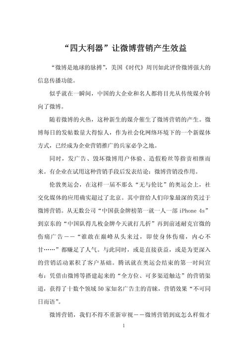 **揭秘微博营销利器:粉丝飙升,轻松实现增长梦!**