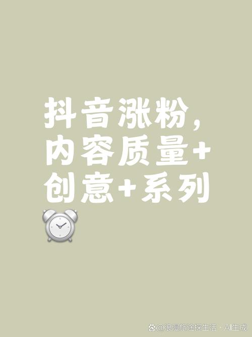 **抖音粉丝增长新策略:自助购买粉丝服务探秘**