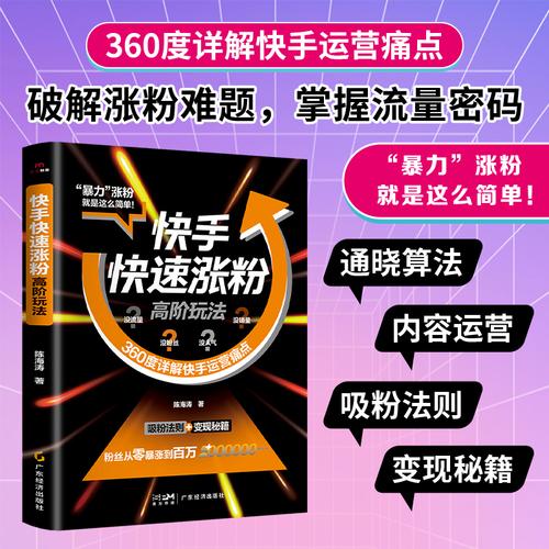 **标题:快手涨粉秘籍:高效策略助你成为红人!**