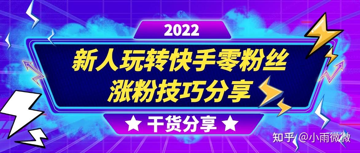 解锁新姿势:利用快手刷粉网轻松涨粉