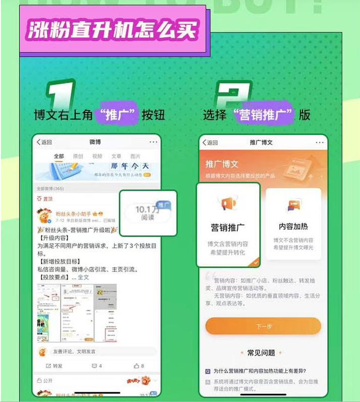 **标题：揭秘微博涨粉新策略：打造你的专属“直升机”教程！**