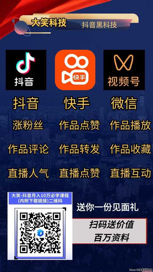 揭秘快手网红背后的秘密武器:刷赞平台网站。
