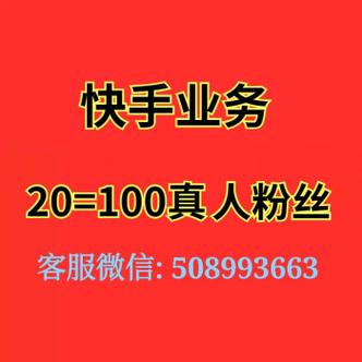 探索快手上人气的秘诀，从免费刷赞开始！