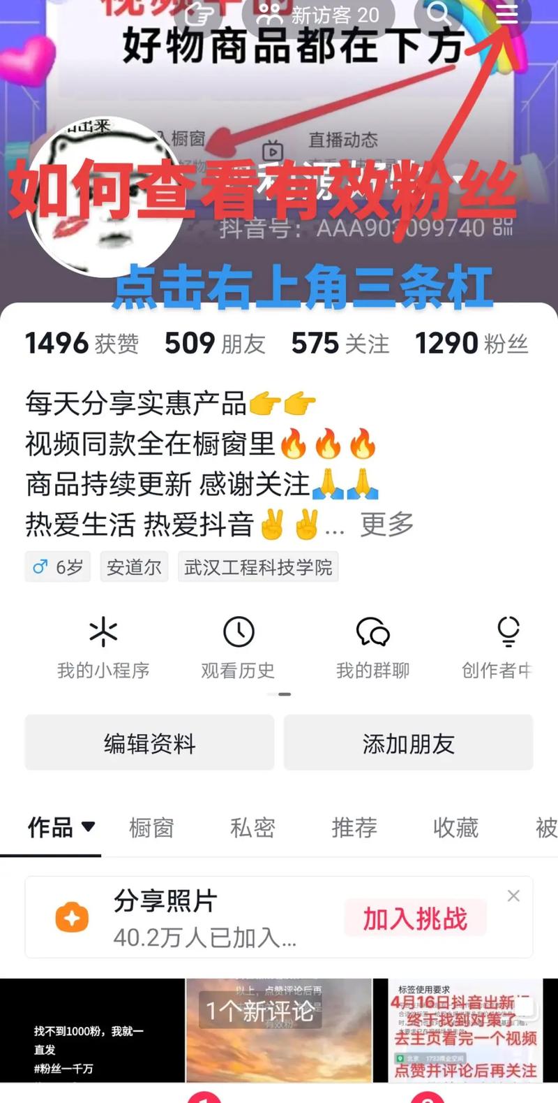 专业指导：抖音有效粉丝购买的正确姿势