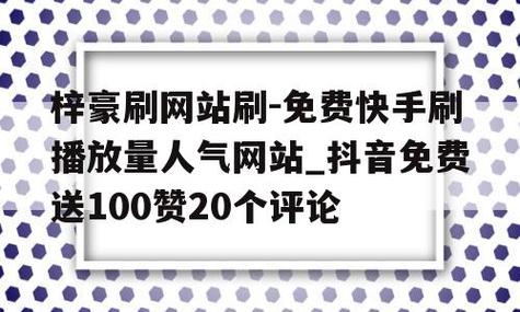 轻松获取更多点赞和粉丝，这些免费刷赞网站你试过吗？