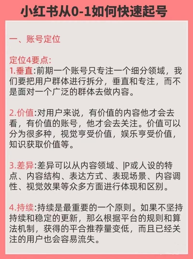 **从零开始,小红书新手如何迈出成功的第一步**