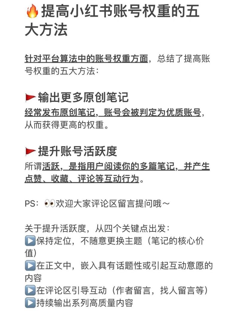 **小红书粉丝购买心得:如何保持账号的长期活跃**