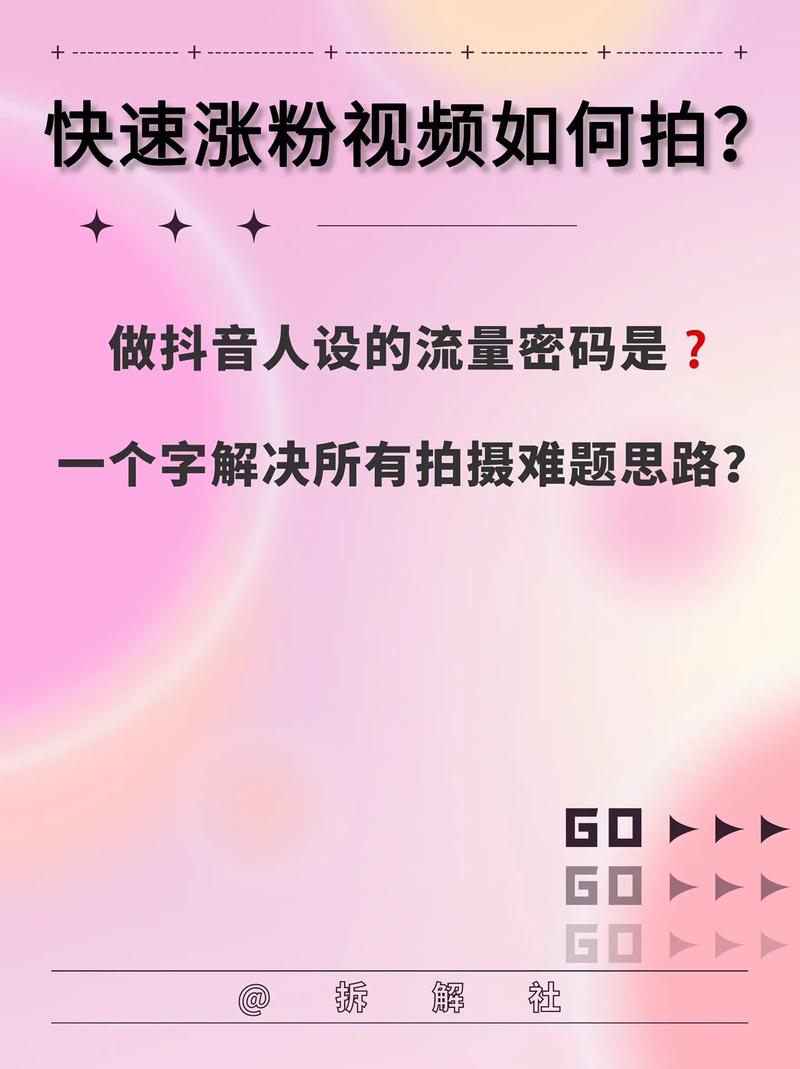 揭秘短视频平台流量密码，轻松实现抖音快手视频号的粉丝增长！