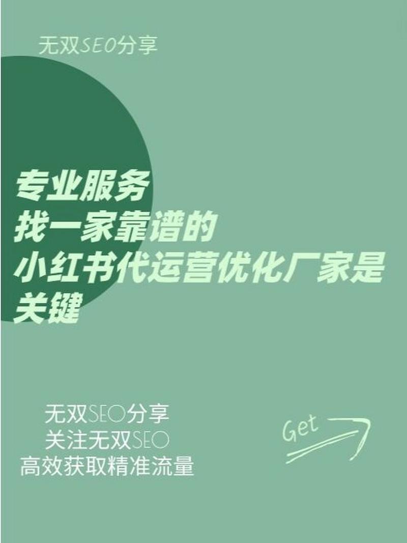 专业解析:如何选择靠谱的小红书粉丝购买服务