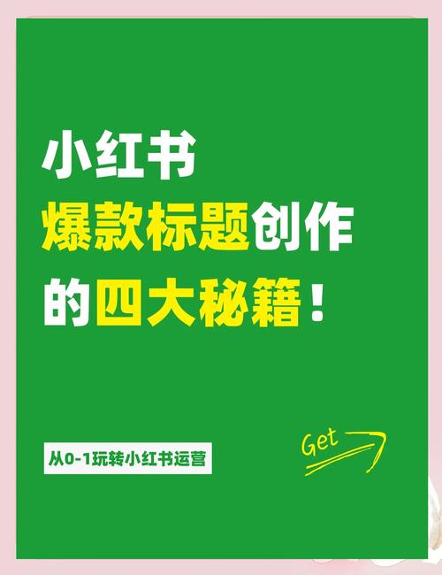 **标题:小红书粉丝数飙升秘籍:轻松吸引关注的五大诀窍!**
