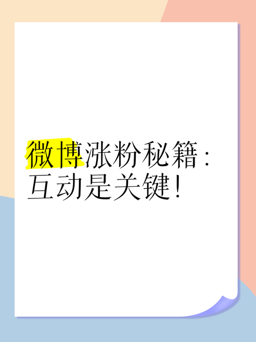 **标题:揭秘微博涨粉秘籍:自助下单,粉丝飙升不是梦!**