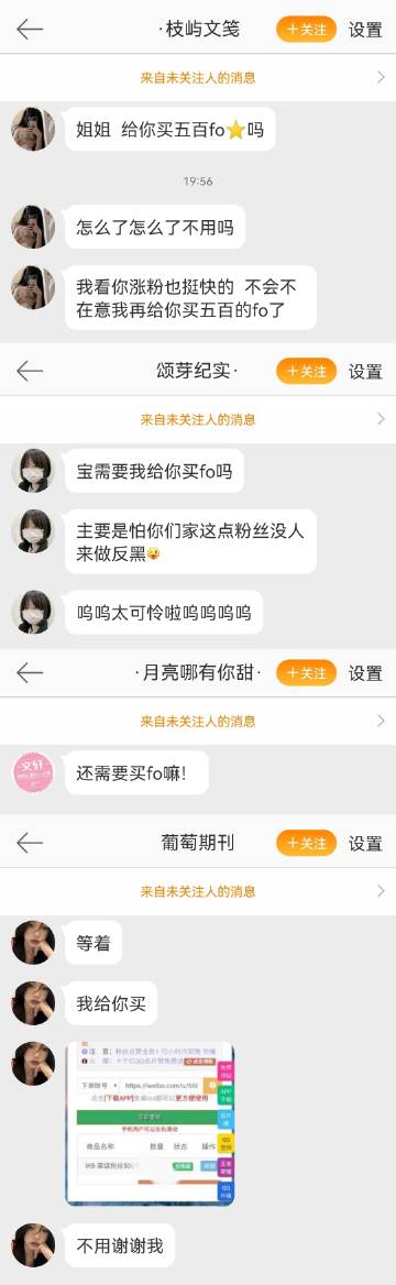 微博买fo链接是否靠谱？听听我的亲身经历