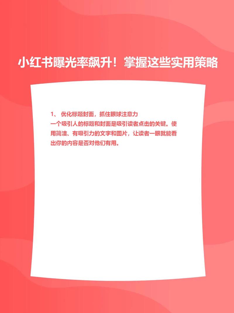 **标题:一元成本,粉丝飙升!小红书涨粉新策略大揭秘**