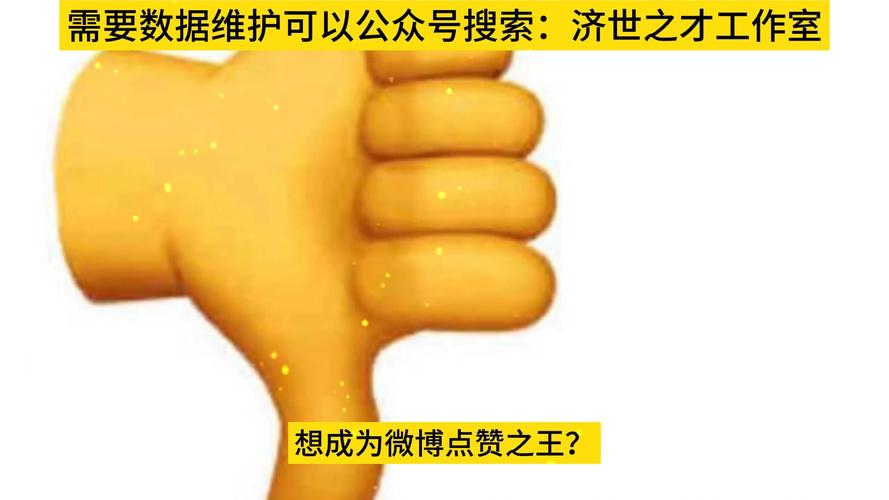 微博自助点赞下单,轻松提升你的影响力!