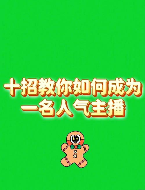 揭秘快手上那些网红是如何利用在线刷粉丝网站的技巧提升人气