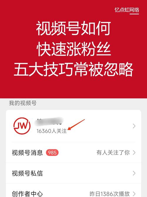 **标题:揭秘视频号涨粉秘籍,轻松实现关注度飙升!**