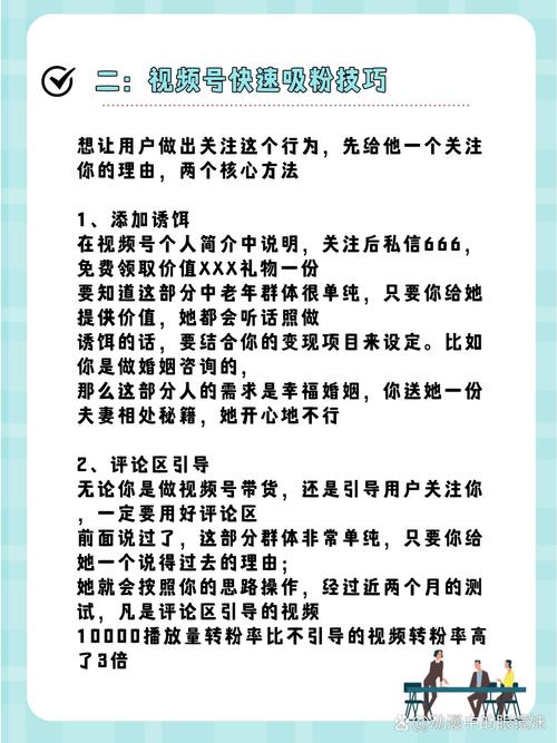 **标题:揭秘视频号涨粉秘籍,轻松实现关注度飙升!**