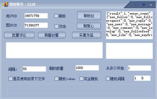 关注快手刷粉软件官网,引领网络热门话题