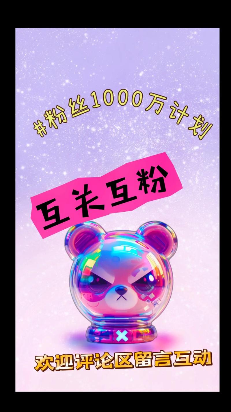 抖音增粉新策略:如何有效购买1000粉丝