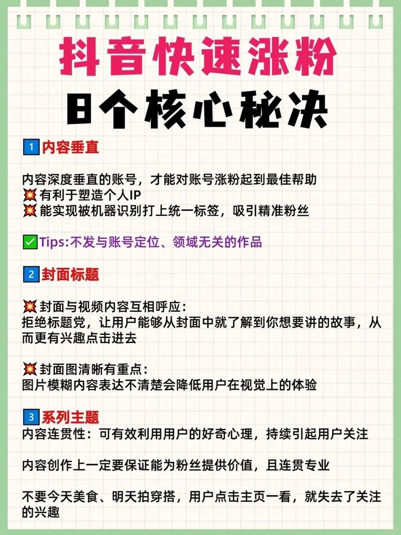 **抖音粉丝增长秘籍:轻松破千粉的六大策略**
