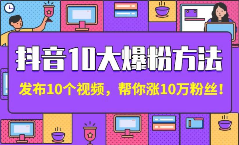 抖音快手视频号刷赞秘籍大公开,你也能成为网红!