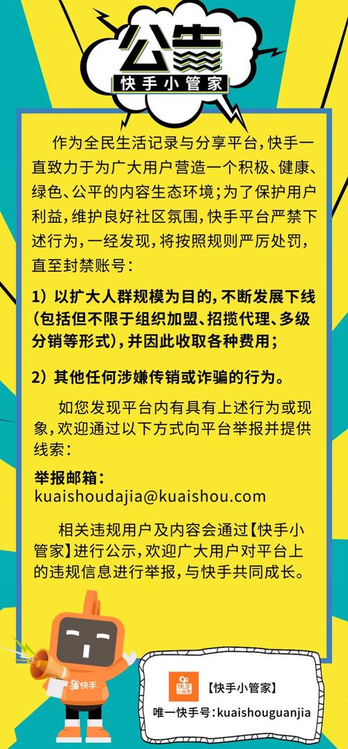 刷粉行为对快手社区氛围的负面影响